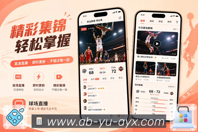 <strong>爱游戏</strong>App直播直达展示